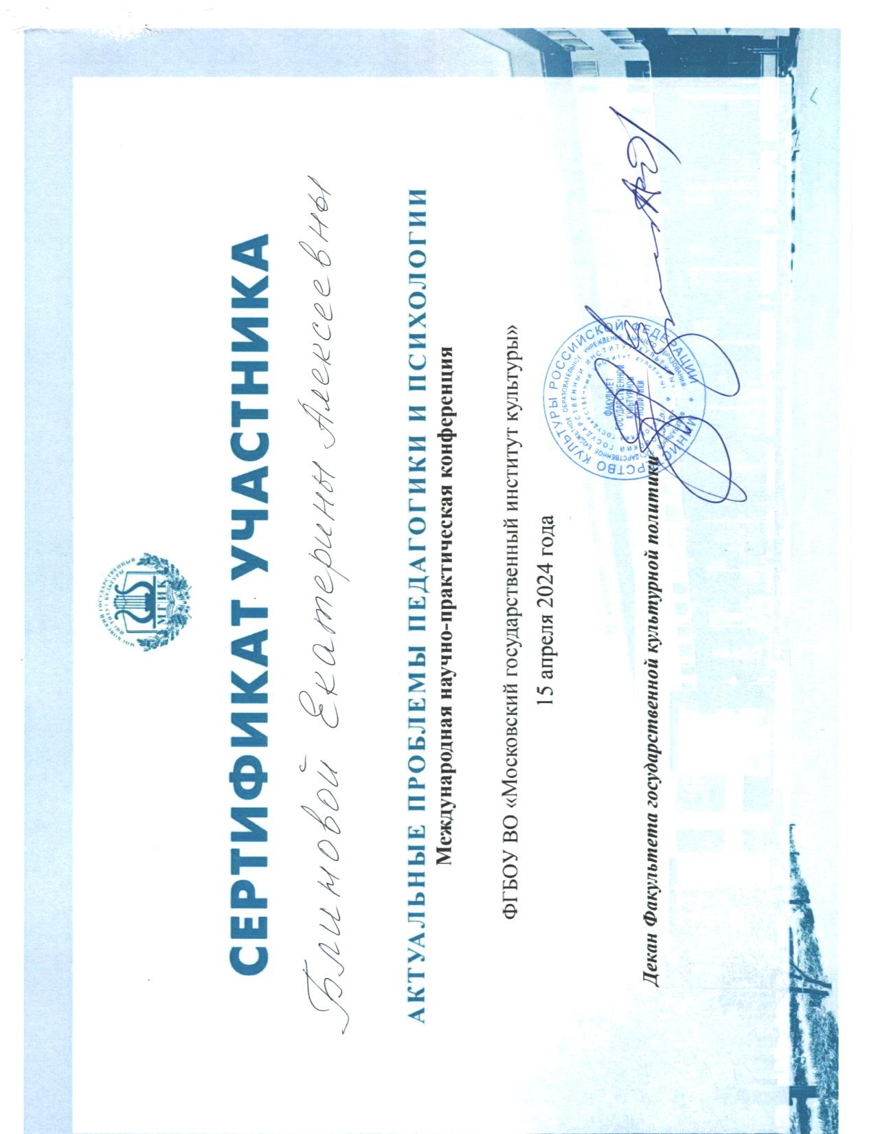 Сертификат участника конференции